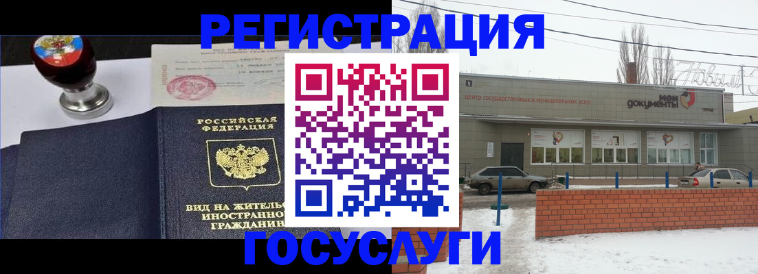 прописка для работы в Семикаракорске