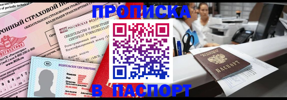 временная регистрация недорого в Семикаракорске