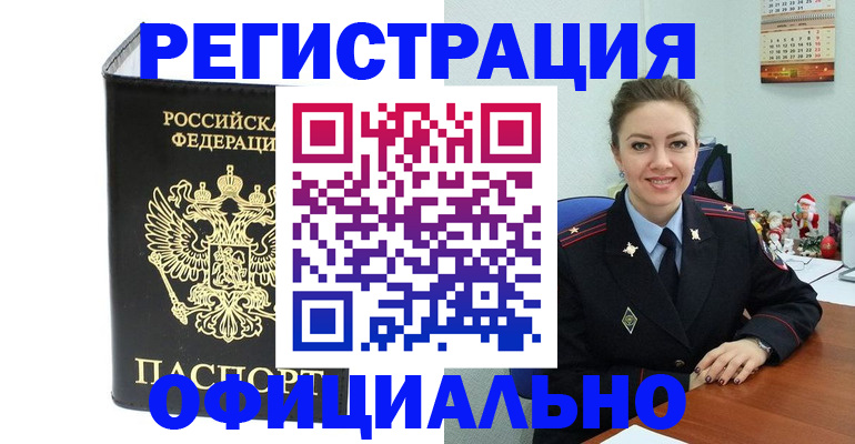 прописка в Семикаракорске